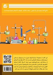 پشت جلد کتاب کتاب ترمودینامیک و سینتیک پشت جلد کتاب کتاب ترمودینامیک و سینتیک