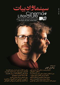 معرفی و دانلود مجله سینما و ادبیات - شماره 19