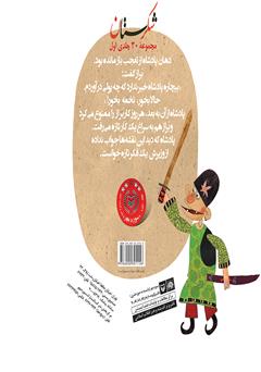 پشت جلد کتاب کتاب پینه دوز خوشحال