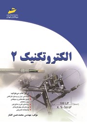 معرفی و دانلود کتاب الکتروتکنیک 2