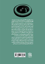 پشت جلد کتاب کتاب اتومبیل خاکستری