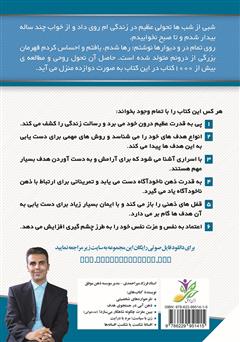 پشت جلد کتاب کتاب ذهن آبی در جستجوی هدف: چگونه با گذر از دوازده منزل، رسالت زندگی را پیدا کنیم؟ پشت جلد کتاب کتاب ذهن آبی در جستجوی هدف: چگونه با گذر از دوازده منزل، رسالت زندگی را پیدا کنیم؟