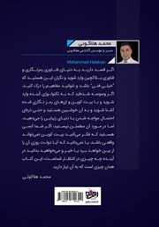 پشت جلد کتاب کتاب آقای ارز دیجیتال