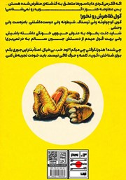 پشت جلد کتاب ماجراهای گون - جلد اول پشت جلد کتاب ماجراهای گون - جلد اول