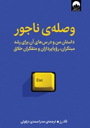 معرفی و دانلود کتاب وصله‌ی ناجور