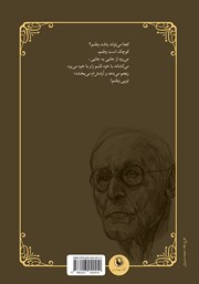پشت جلد کتاب از عشق و از مرگ