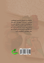 پشت جلد کتاب کتاب معجزه نوازش پشت جلد کتاب کتاب معجزه نوازش