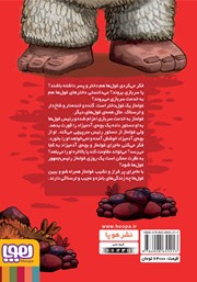 پشت جلد کتاب کتاب غولماز؛ رئیس جمهور شاخ دار
