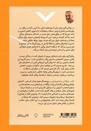 پشت جلد کتاب کتاب رواقیگری برای زنان پشت جلد کتاب کتاب رواقیگری برای زنان