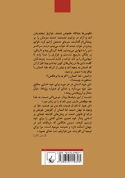 پشت جلد کتاب کتاب عزازیل