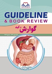 کتاب گایدلاین گوارش و کبد