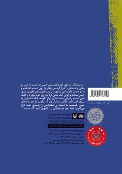 پشت جلد کتاب کتاب خاطرات مرضیه حدیدچی (دباغ)