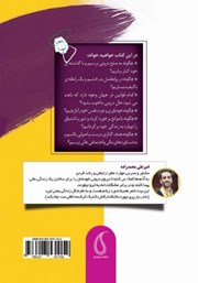 پشت جلد کتاب کتاب اکسیژن پشت جلد کتاب کتاب اکسیژن