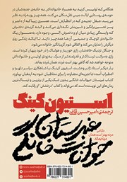پشت جلد کتاب کتاب غبرستان حیوانات خانگی پشت جلد کتاب کتاب غبرستان حیوانات خانگی