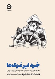 معرفی و دانلود کتاب خرد ابرغوک‌ها
