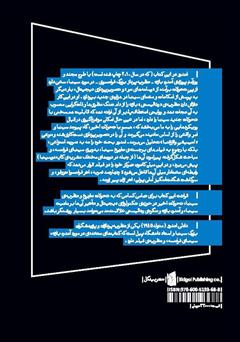 پشت جلد کتاب کتاب آنچه سینما هست!