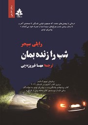 معرفی و دانلود کتاب شب را زنده بمان