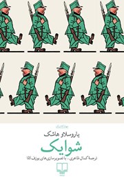 کتاب شوایک
