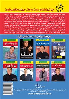 پشت جلد کتاب کتاب چرا ثروتمندان دست به خاک میزنند طلا میشود؟! پشت جلد کتاب کتاب چرا ثروتمندان دست به خاک میزنند طلا میشود؟!