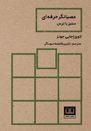 کتاب عصیانگر حرفه‌ای