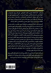 پشت جلد کتاب کتاب زنده در آتش پشت جلد کتاب کتاب زنده در آتش