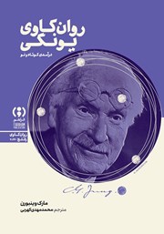 کتاب روان‌کاوی یونگی
