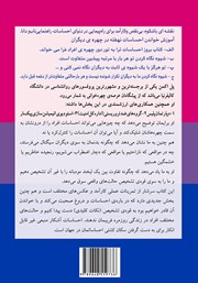 پشت جلد کتاب کتاب بروز احساسات