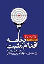 معرفی و دانلود کتاب برنامه اقدام مثبت