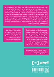 پشت جلد کتاب کتاب سرخوشانه لذت بردن