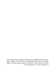 پشت جلد کتاب کتاب راز یگانگی پشت جلد کتاب کتاب راز یگانگی