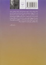 پشت جلد کتاب کتاب صدای افتادن اشیا پشت جلد کتاب کتاب صدای افتادن اشیا
