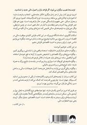 پشت جلد کتاب کتاب فرمول ثروت پشت جلد کتاب کتاب فرمول ثروت