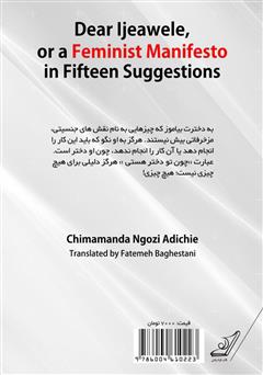پشت جلد کتاب کتاب مانیفست یک فمینیست در پانزده پیشنهاد