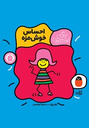 کتاب احساس خوشمزه