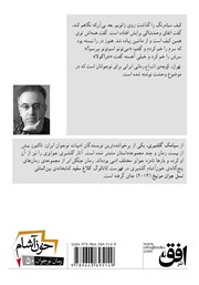 پشت جلد کتاب کتاب خون آشام 1: تهران، کوچهی اشباح پشت جلد کتاب کتاب خون آشام 1: تهران، کوچهی اشباح