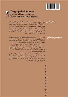پشت جلد کتاب کتاب منابع جغرافیایی، زندگینامه‌ای و دولتی
