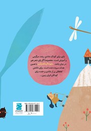 پشت جلد کتاب کتاب یه بازی صدتا خنده پشت جلد کتاب کتاب یه بازی صدتا خنده