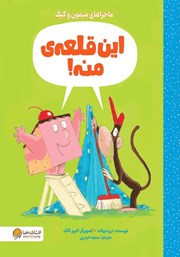 معرفی و دانلود کتاب این قلعه‌ی منه!