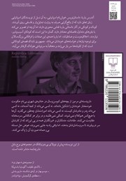 پشت جلد کتاب جمهوری تابناک پشت جلد کتاب جمهوری تابناک