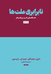معرفی و دانلود کتاب نابرابری ملت‌ها