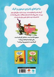 پشت جلد کتاب کتاب دندان من گم شده! پشت جلد کتاب کتاب دندان من گم شده!