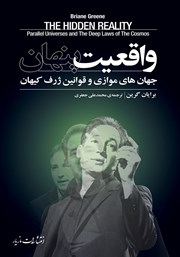 معرفی و دانلود کتاب واقعیت پنهان