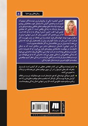 پشت جلد کتاب کتاب از ترس تنهایی پشت جلد کتاب کتاب از ترس تنهایی