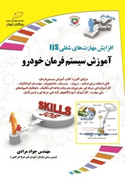 معرفی و دانلود کتاب افزایش مهارت‌های شغلی: آموزش سیستم فرمان خودرو