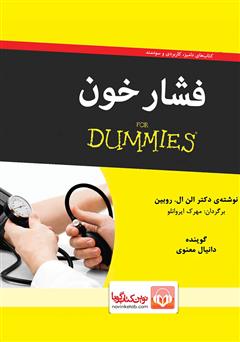 معرفی و دانلود کتاب صوتی فشار خون