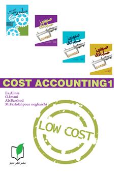 پشت جلد کتاب کتاب حسابداری صنعتی 1 پشت جلد کتاب کتاب حسابداری صنعتی 1