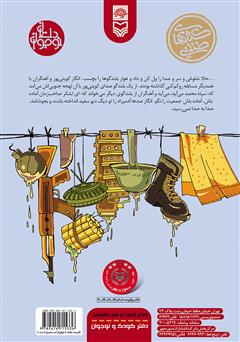 پشت جلد کتاب کتاب فرزندان ایرانیم