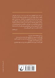 پشت جلد کتاب کتاب آفاق معرفت در سپهر معنویت پشت جلد کتاب کتاب آفاق معرفت در سپهر معنویت