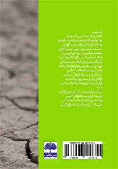 پشت جلد کتاب کتاب من عین انتظارم