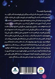 پشت جلد کتاب کتاب بازاریابی یکپارچه و رضایتمندی مشتریان
